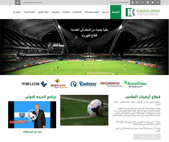 Elhedaya Sports Company