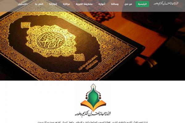 الأمانة العامة للقرآن الكريم وعلومه بدولة الكويت